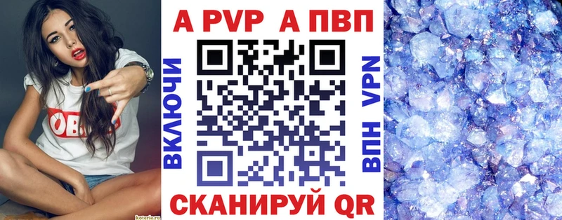 А ПВП кристаллы  закладка  Рязань 