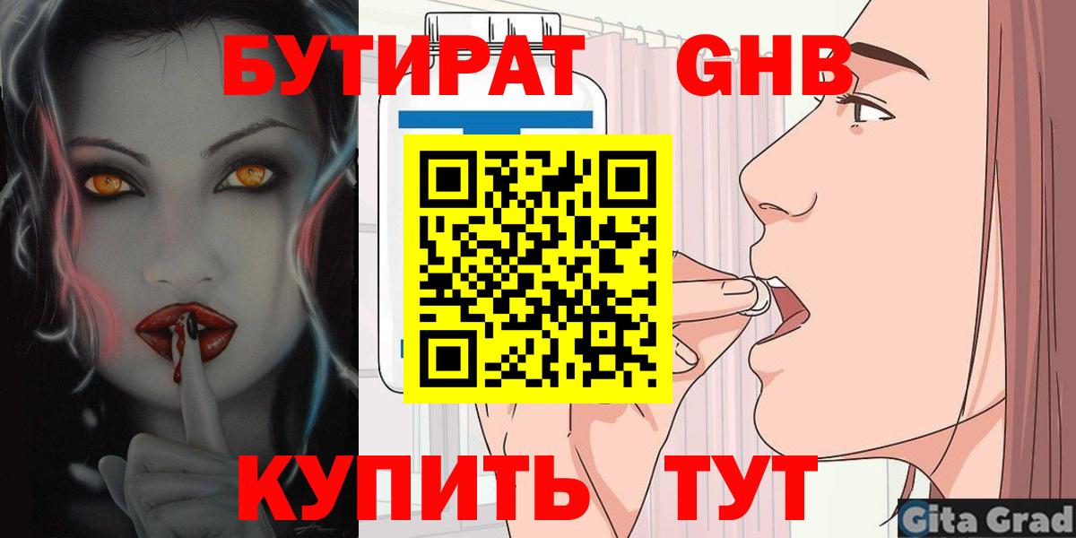 Рязань  Бутират BDO 33%  Вход с VPN 