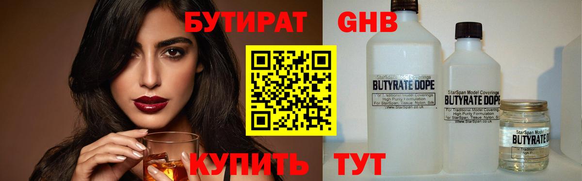 БУТИРАТ  Рязань  БУТИРАТ бутик 