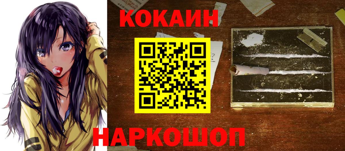 дарнет шоп  Вход с VPN  COCAIN  Рязань  COCAIN 97% 