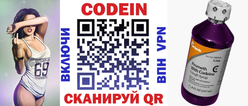 Кодеин напиток Lean (лин)  даркнет сайт  kraken маркетплейс  Рязань 