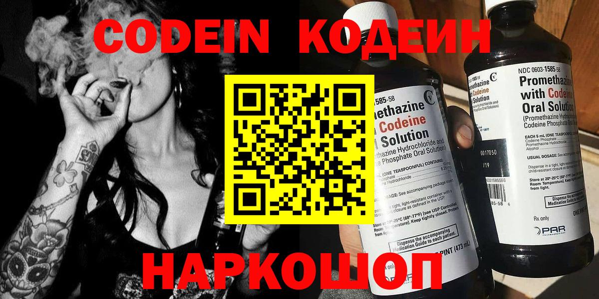 Рязань  Кодеиновый сироп Lean напиток Lean (лин)  Кодеин Purple Drank  Вход с VPN 
