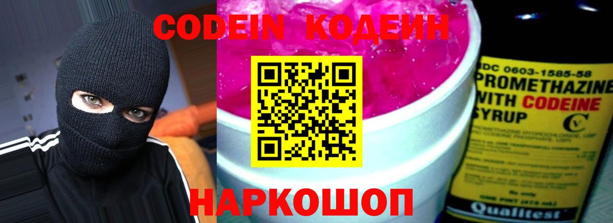 Кодеиновый сироп Lean напиток Lean (лин)  Рязань 