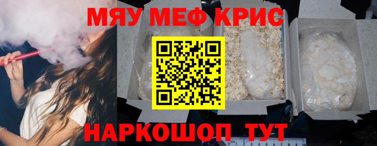 Меф мука  МЯУ-МЯУ  дарнет шоп  Рязань  Вход с VPN  МЕФ  Мефедрон кристаллы 