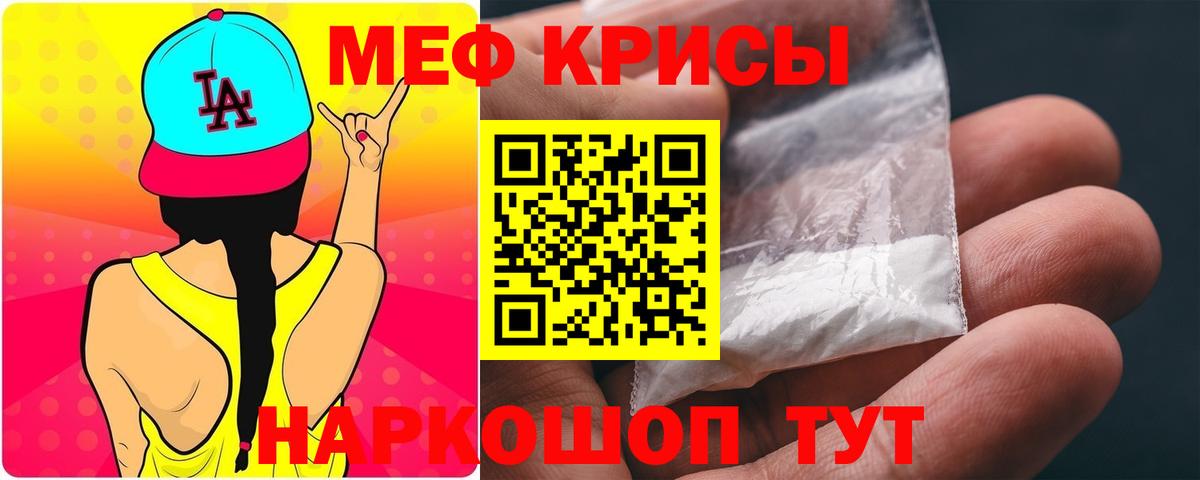 Меф кристаллы Рязань